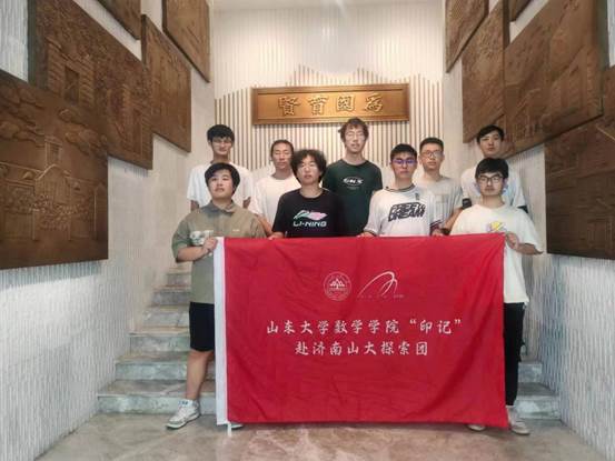 说明: 8.7月4日，山东大学数学学院“印记”赴济南山大探索团暑期社会实践成员参观校史馆，讲解员周庆媚